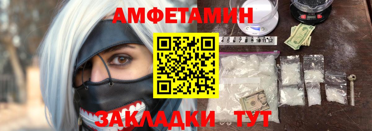 Амфетамин VHQ  АМФ  Рубцовск  Вход с VPN 