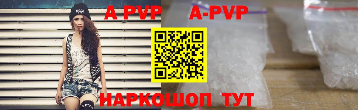 А ПВП Crystall Рубцовск