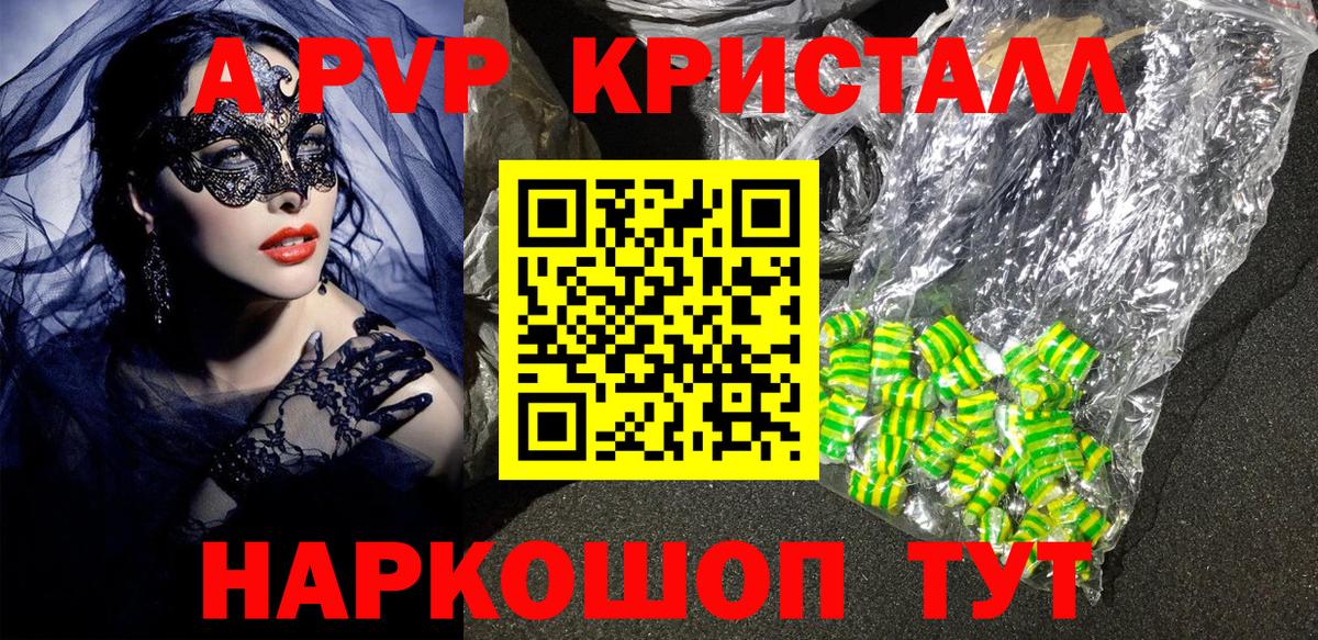 A PVP СК  Альфа ПВП  Рубцовск  Вход с VPN  APVP мука  A PVP крисы CK 