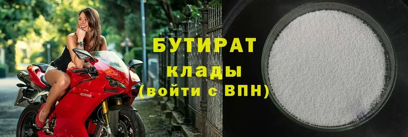 БУТИРАТ Butirat  Рубцовск 