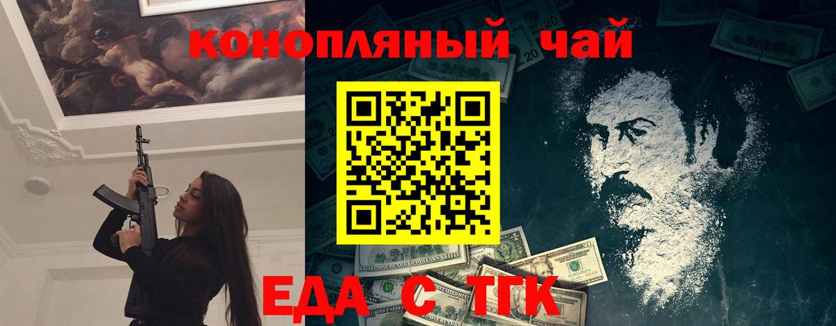 Рубцовск  Печенье с ТГК конопля  Вход с VPN 