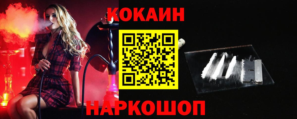 КОКАИН 97%  Вход с VPN  наркотики  COCAIN 99%  Рубцовск 