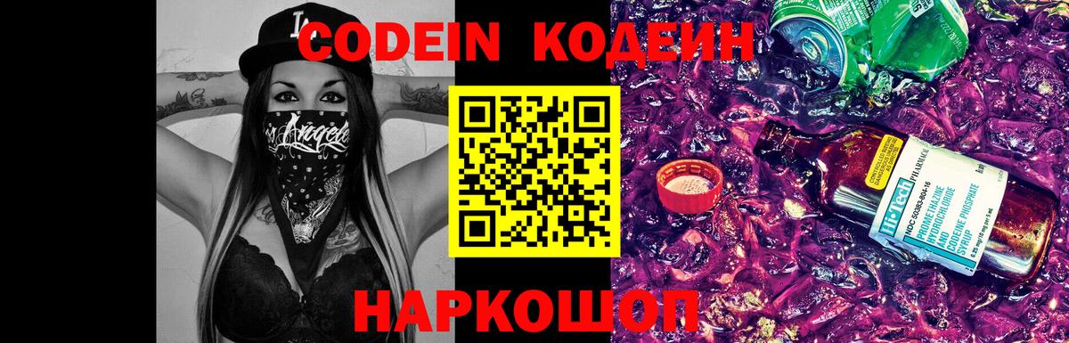 Кодеиновый сироп Lean напиток Lean (лин)  Рубцовск  Codein Purple Drank 