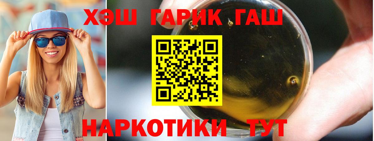 ГАШ Premium  ГАШИШ убойный  Рубцовск 