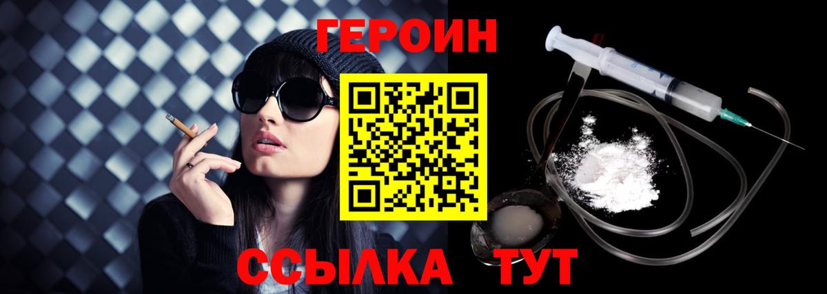 ГЕРОИН герыч Рубцовск