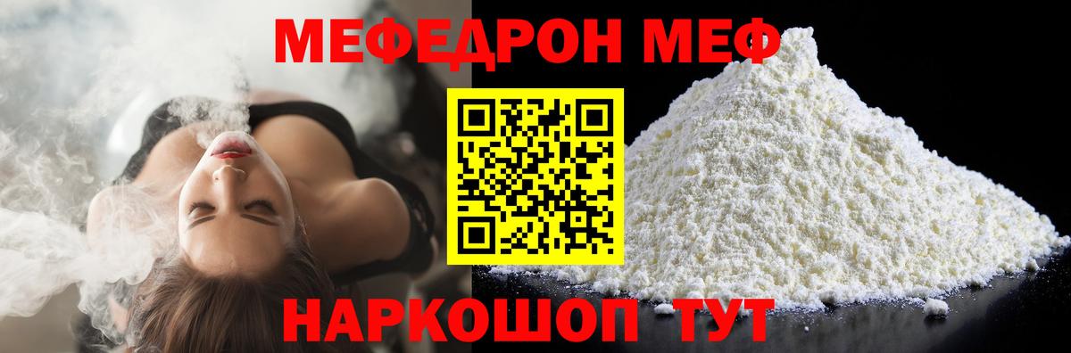 Меф мяу мяу кристаллы Рубцовск