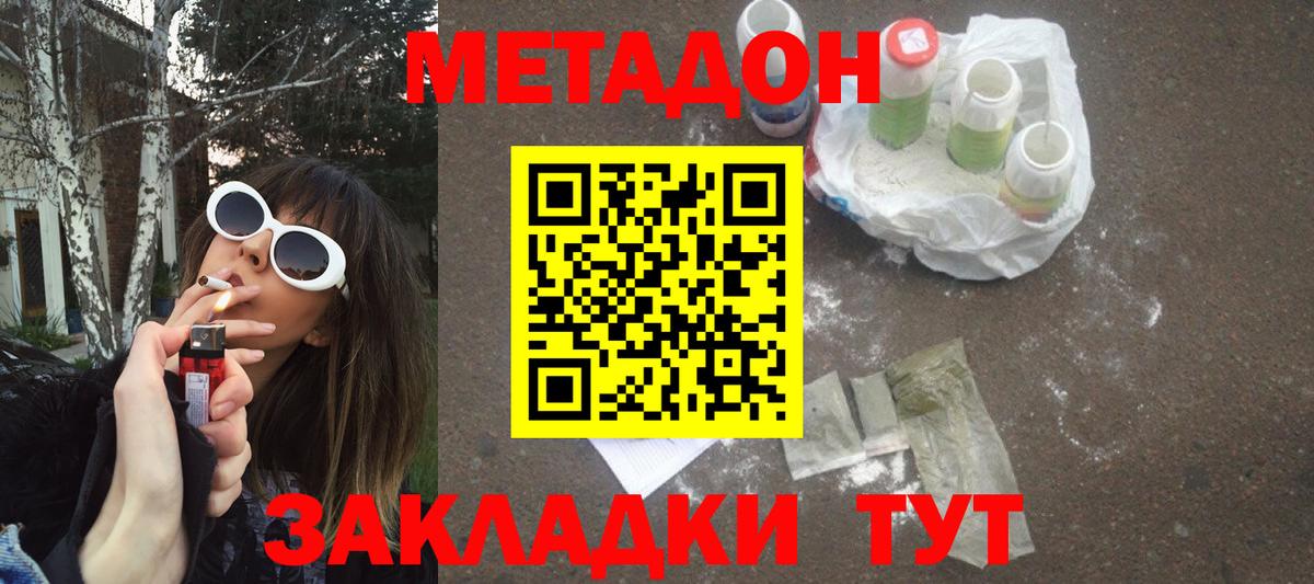 МЕТАДОН VHQ  нарко площадка официальный сайт  Рубцовск  Вход с VPN  МЕТАДОН methadone 
