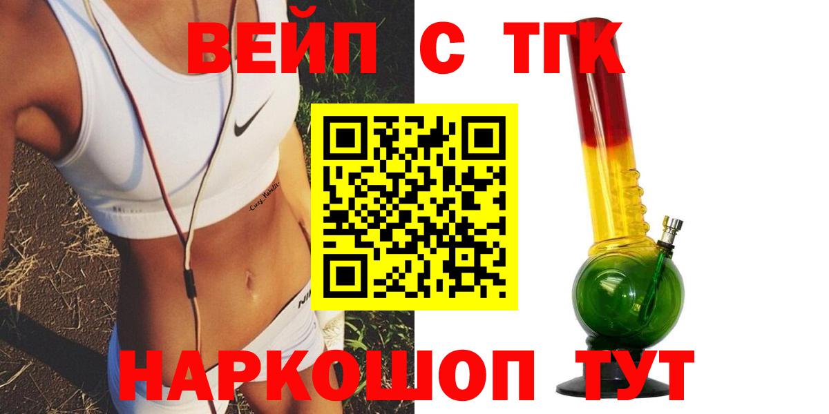 Дистиллят ТГК концентрат  Вход с VPN  Рубцовск  ТГК жижа 